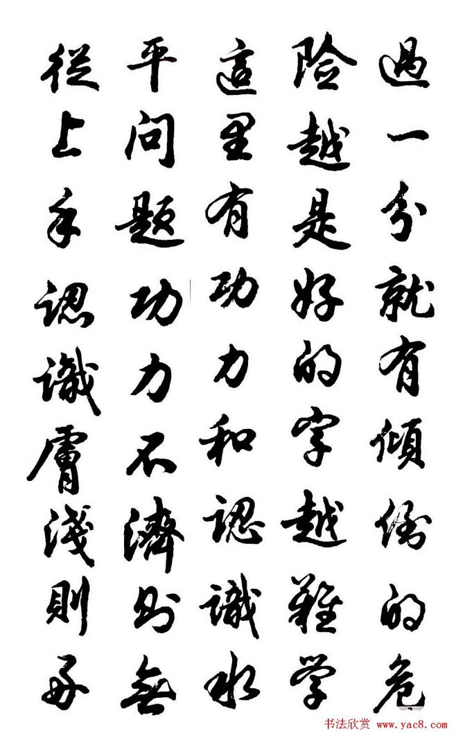 胡问遂行书字帖《欧阳询介绍》