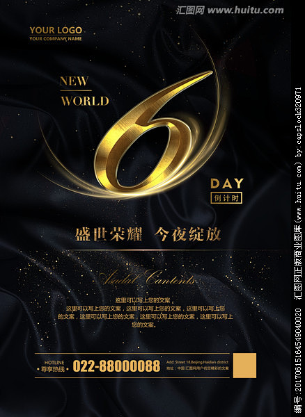 倒计时倒计时6天倒计时海报倒计时广告周年庆6周年庆典周年庆典开盘倒