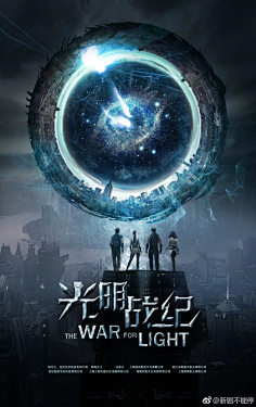 com #电视剧光明战纪# 今天曝光了"异世星梭"版概念海报,深邃而又神秘