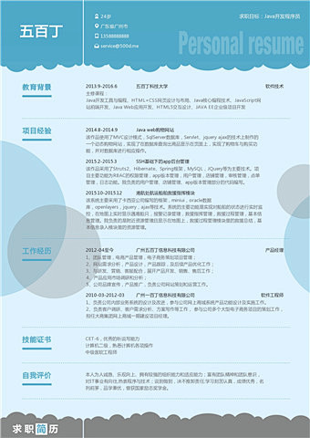 Java开发程序员简历模板(突出项目经验)!
