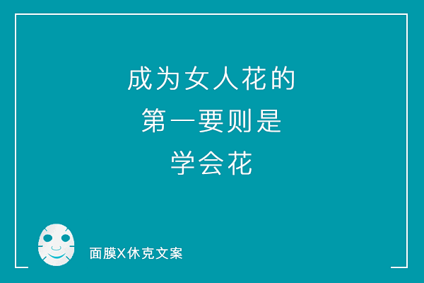 创意文案