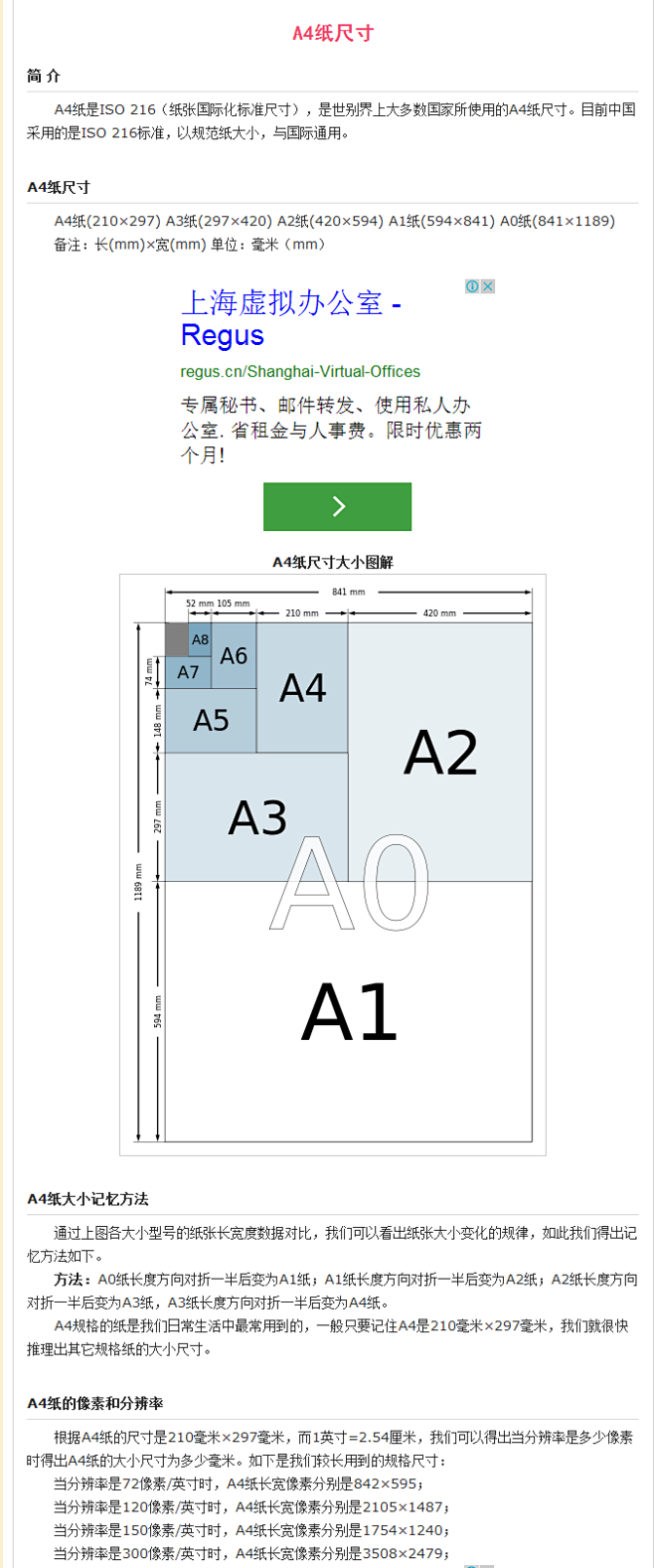 A4纸尺寸大小是多少?标准A4纸像素分辨率换
