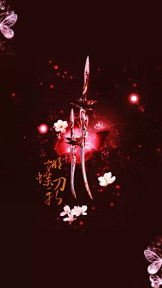 唯美古风剑