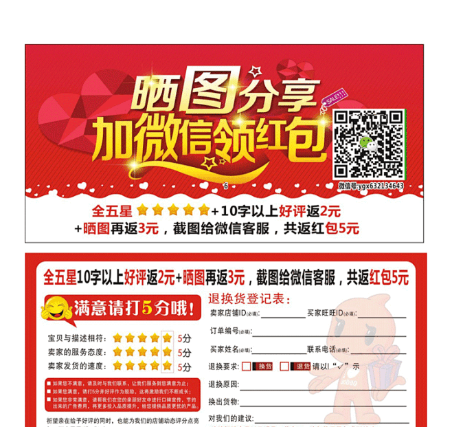 五分好评卡评论有礼售后卡好评晒图卡返现卡微信红包包邮可订制淘宝网