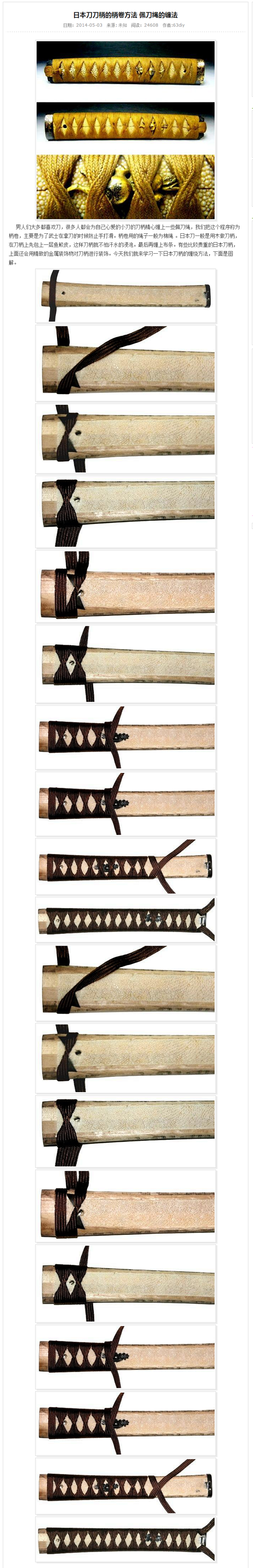 日本刀刀柄的柄卷方法佩刀绳的缠法63手工网日本刀刀柄的柄卷方法佩刀
