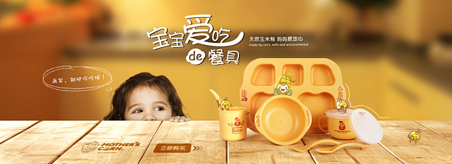儿童餐具banner设计