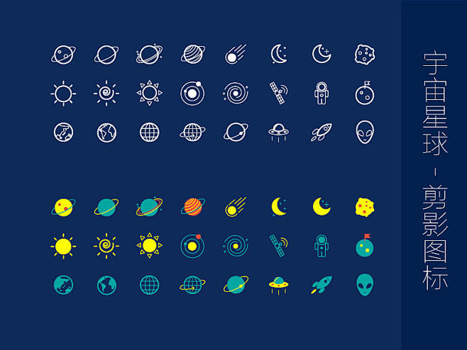 宇宙星球剪影线性彩色图标[icon]矢量|ui|图标|蓝色blue - 原创作品