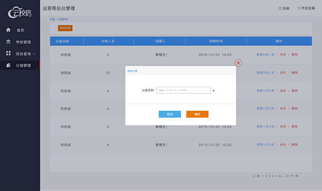 教育后台管理