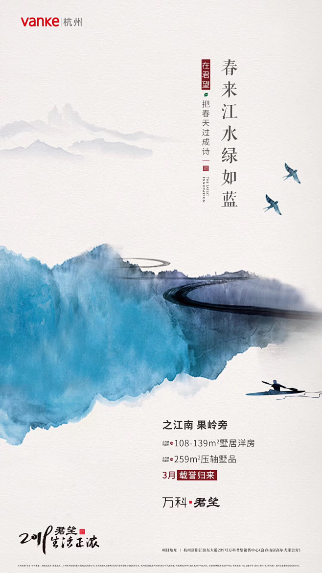 万科地产广告