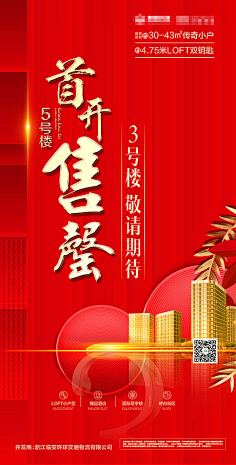 地产-开盘热销