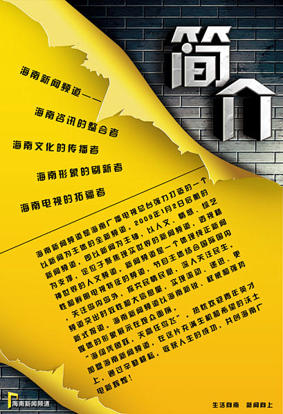 查看《海南新闻频道招募令》原图,原图尺寸:4