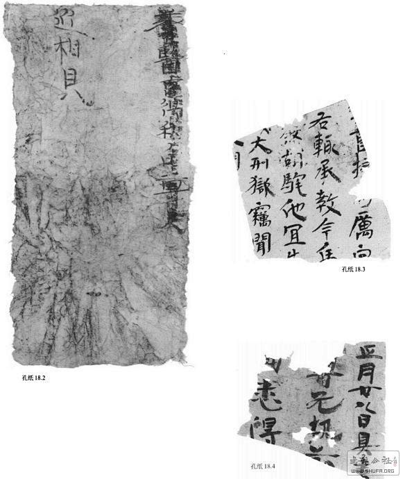 晋魏楼兰残纸墨迹 飞白 飞帛