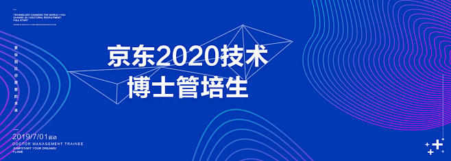 京东校园招聘首页