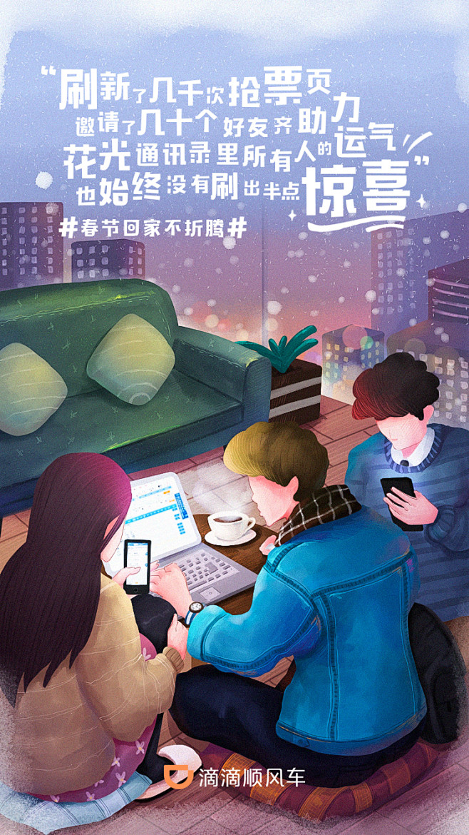 亚男-滴滴顺风车过年回家插画 曹操tos 采集到 文案感情 曹操tos采集