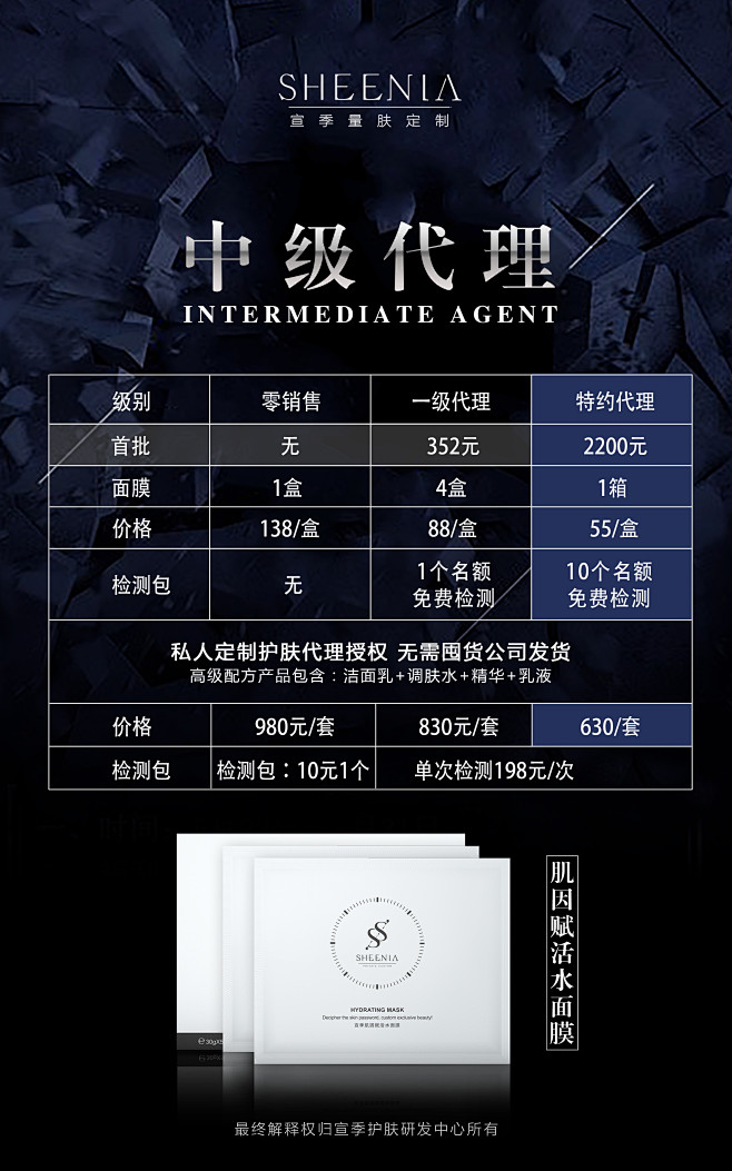 价目表价格表面膜代理政策表