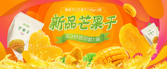 芒果干海报