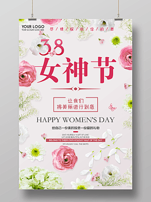 8女神节女王节妇女节