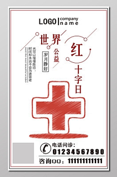 觅知网采集到世界红十字日模板/海报