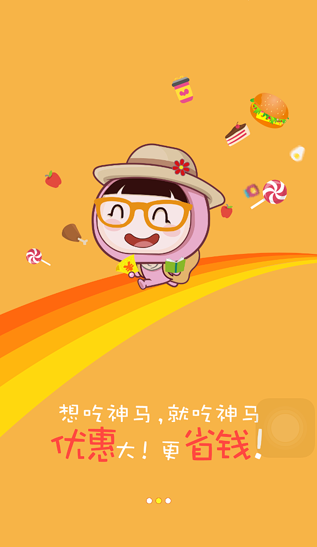 美团app引导页2