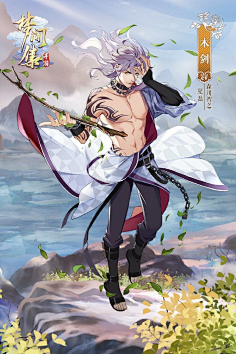 梦间集原画