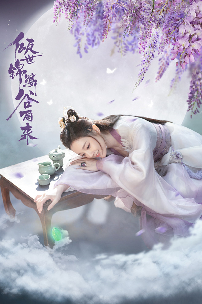 倾世锦鳞谷雨来