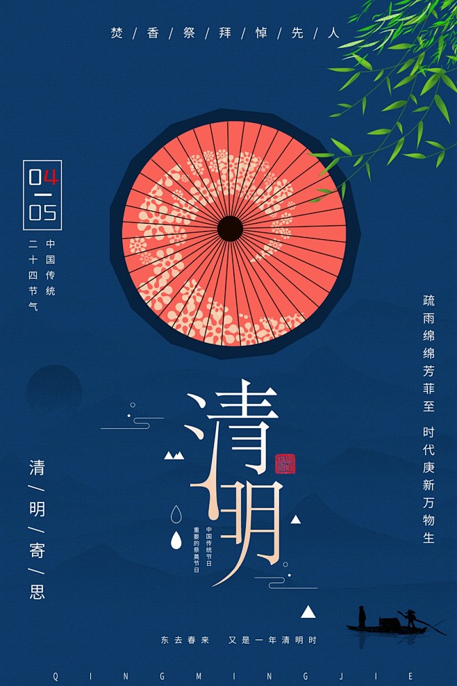 清明节海报