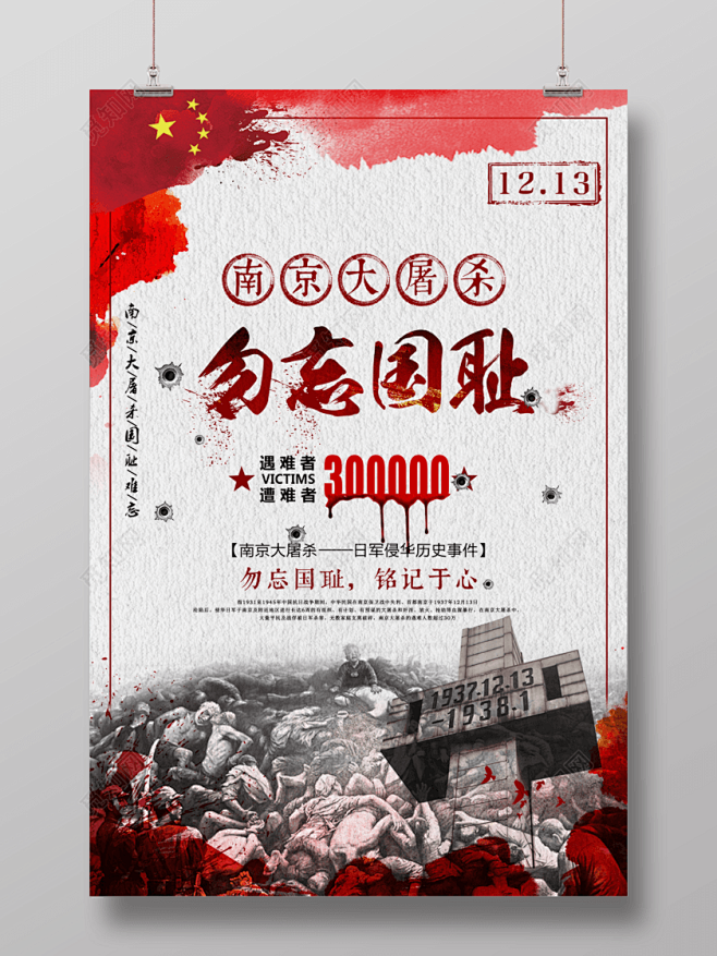 党建简约国家公祭日南京大屠杀纪念海报设计 51miz.