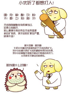 口腔科普