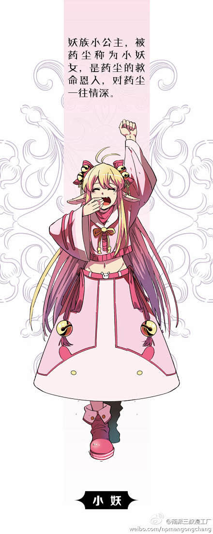 【新私信】 《斗破苍穹前传之药老传奇》漫画