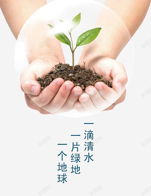 节约用水模板下载 节约用水素材下载 资源 都市 元素 免抠png 设计