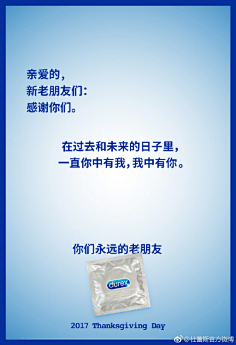 杜蕾斯热点海报