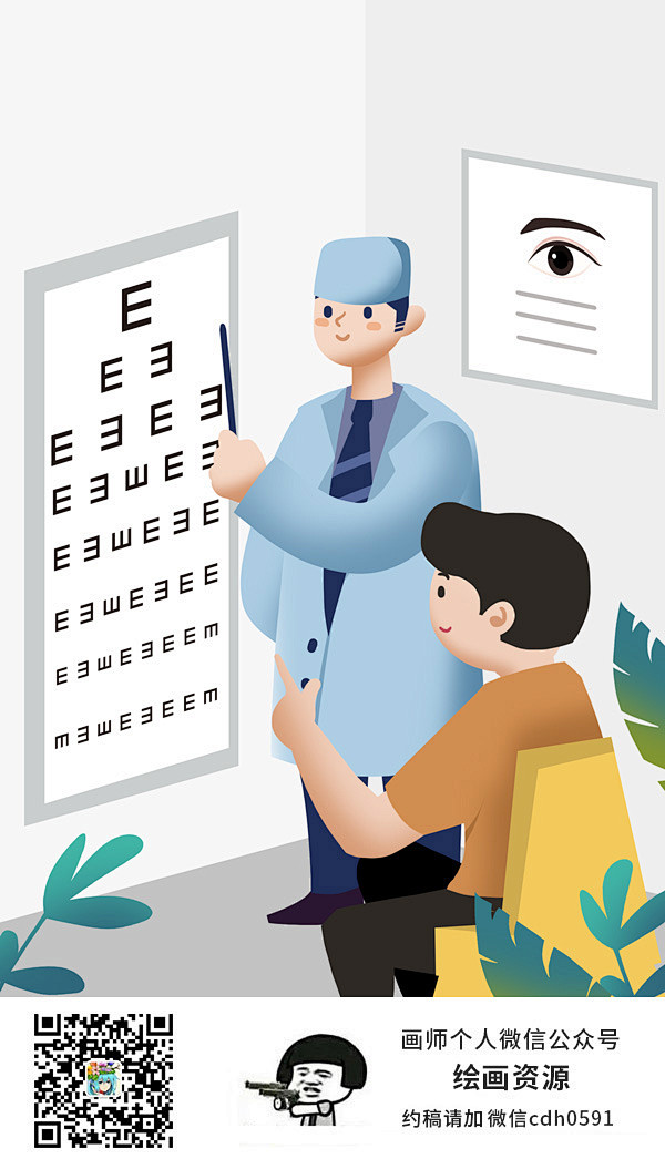 66爱眼日 世界爱眼日 护眼 眼镜佩戴 视力表 配眼镜 近视 近视插画 ui