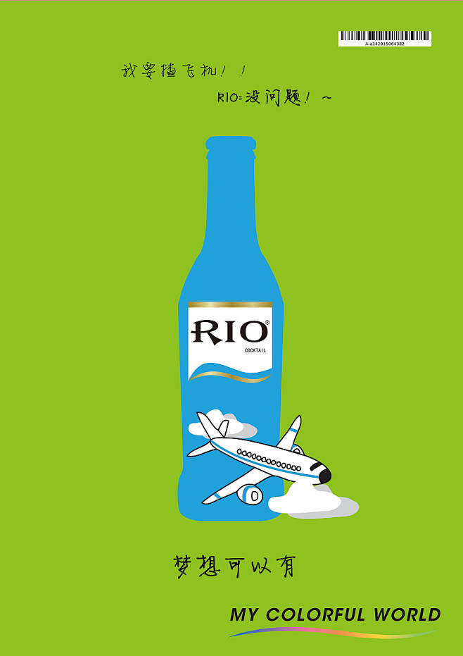 rio平面广告
