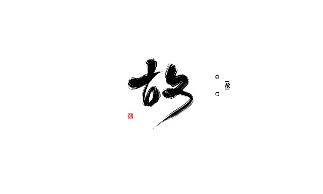 故