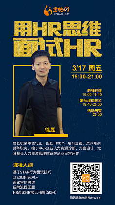 商务风人物海报