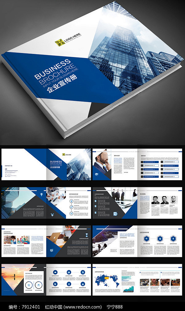 长方形蓝色企业文化画册宣传册psd模板图片