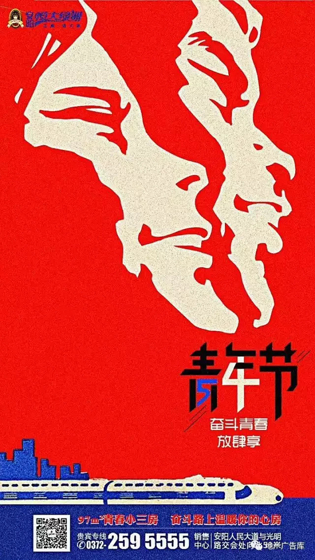 qq.com 【作品】五四青年节—地产广告 mp.weixin.qq.com