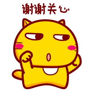 哈咪猫谢谢关心表情