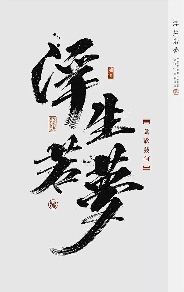 毛笔字