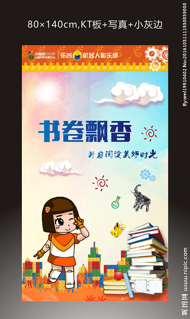读书展板借阅室 书卷飘香 读书室 可爱女孩 卡通