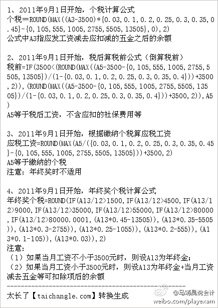 会计人员绝对非常有用!超简单的个人所得税ex