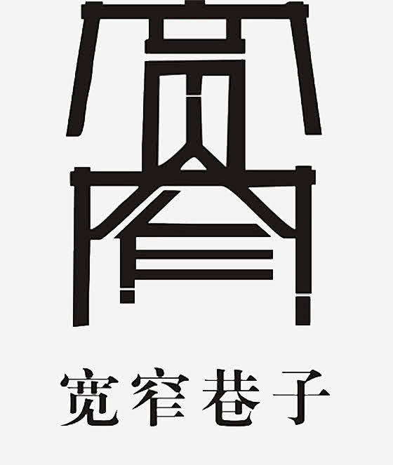 宽窄巷子