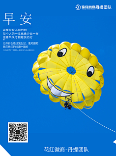 丹提团队早安正能量图