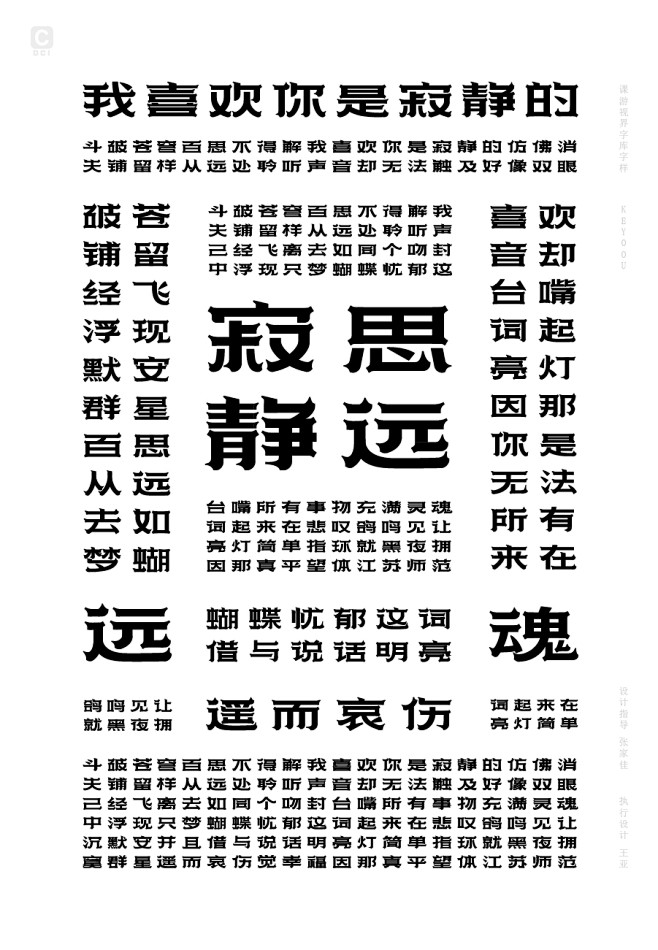 苍穹体字库字样设计张家佳字体传奇网ziticq