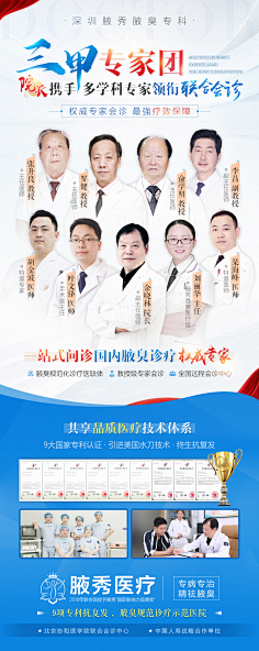 医疗海报医生团队海报