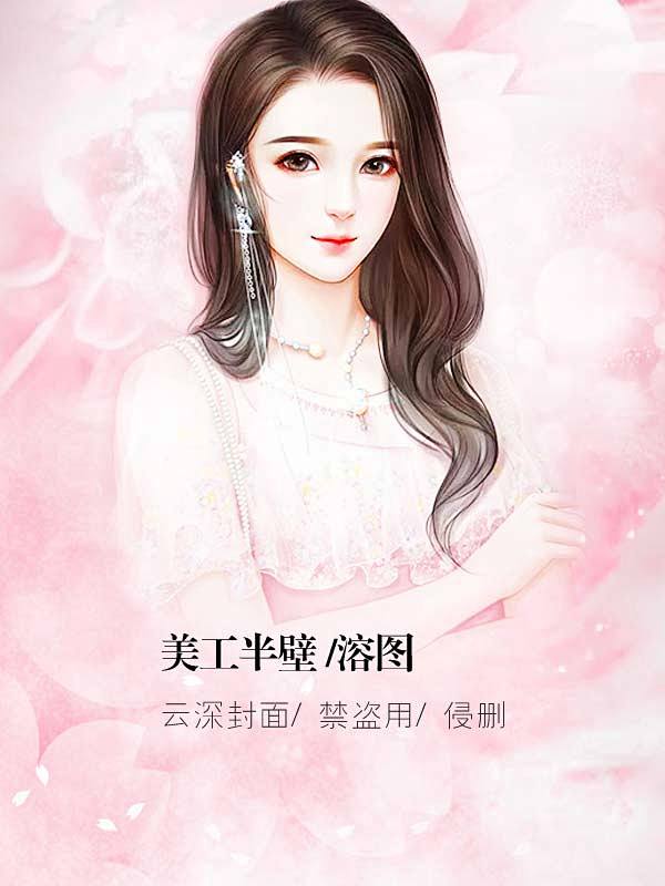 现言底图-花瓣网|陪你做生活的设计师 | 艳一点的~女