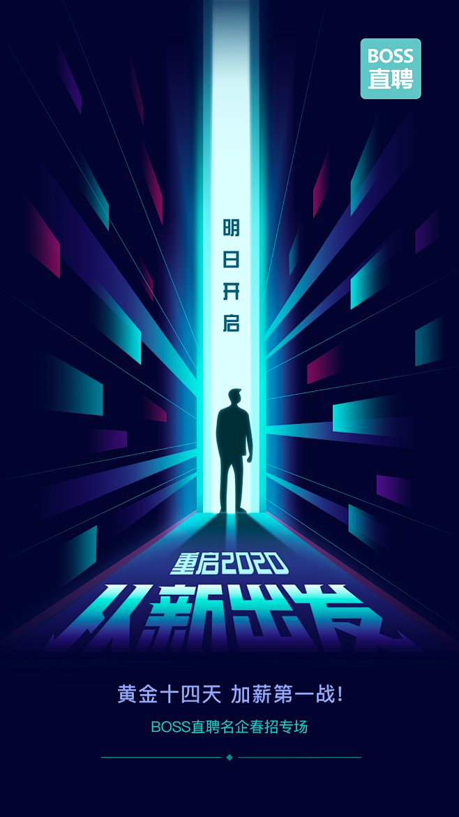 boss直聘预热海报