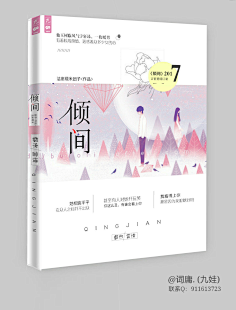 素锦小说封面欣赏非本人