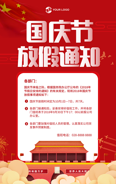 com 国庆节放假通知手机海报 chuangkit.com