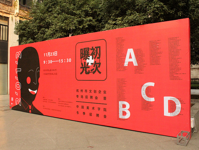 杭州市文创企业招聘暨中国美术学院过山车设计图团建图片